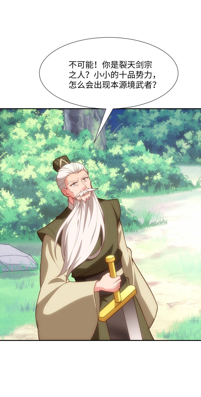 《道神》第39话 藏经阁长老 第11页