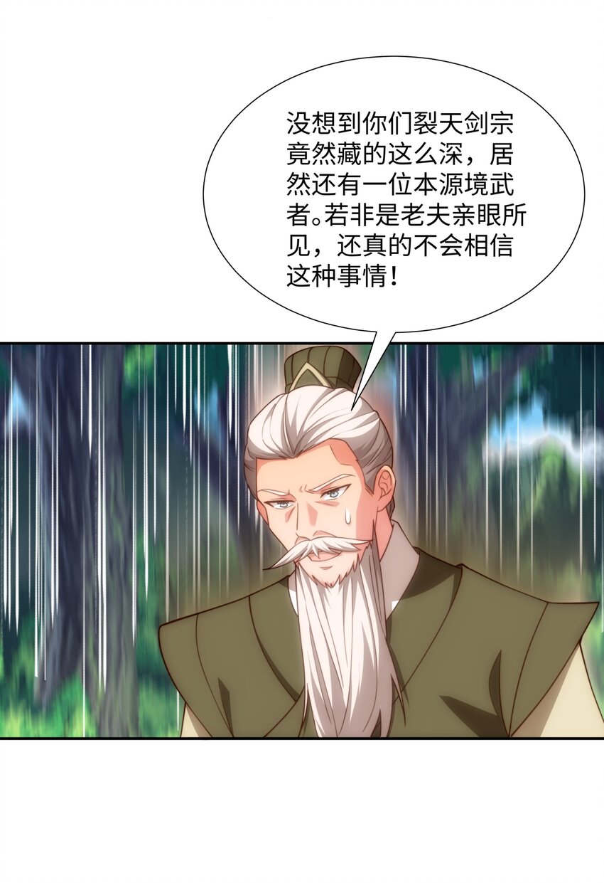 《道神》第39话 藏经阁长老 第15页