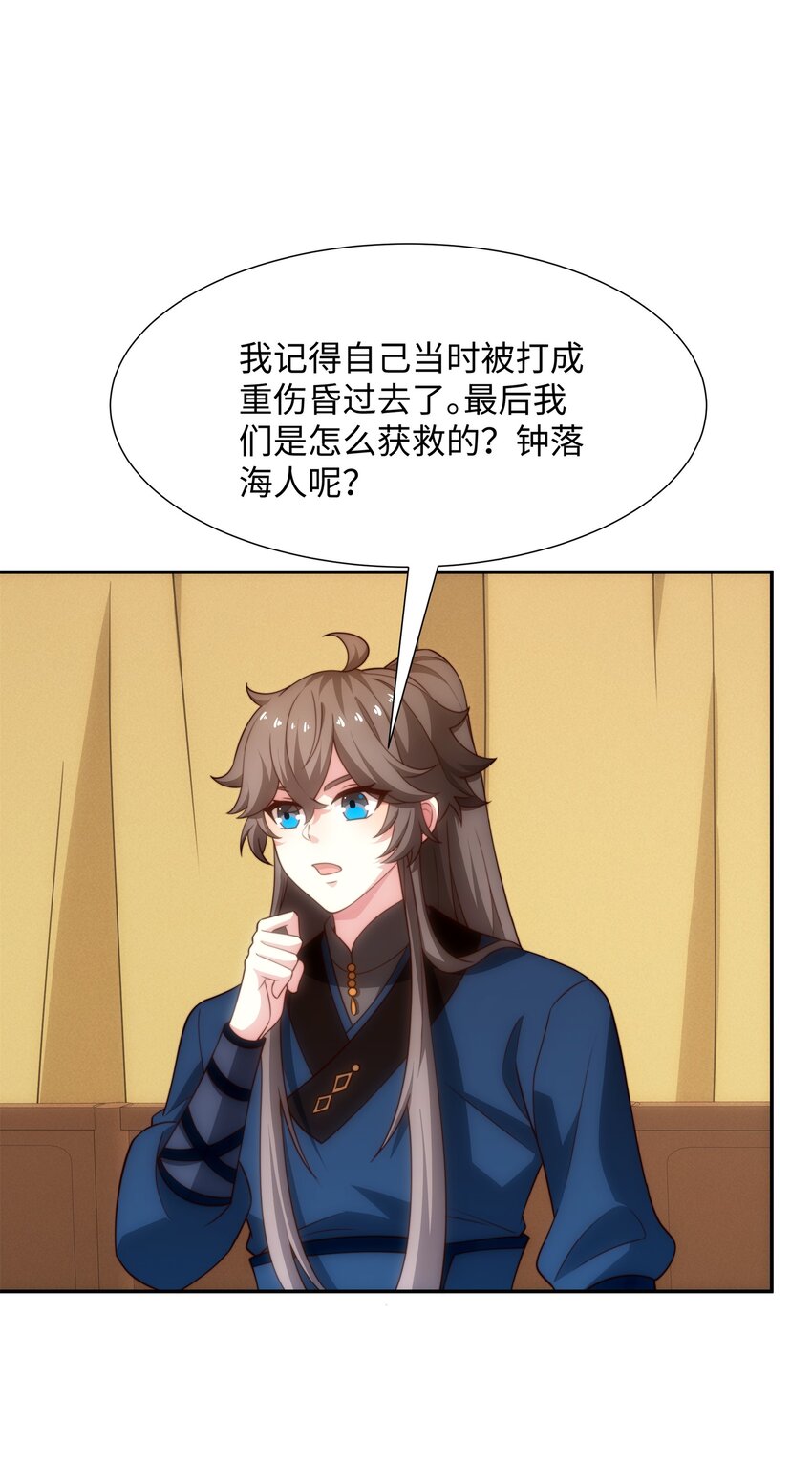 《道神》第39话 藏经阁长老 第30页