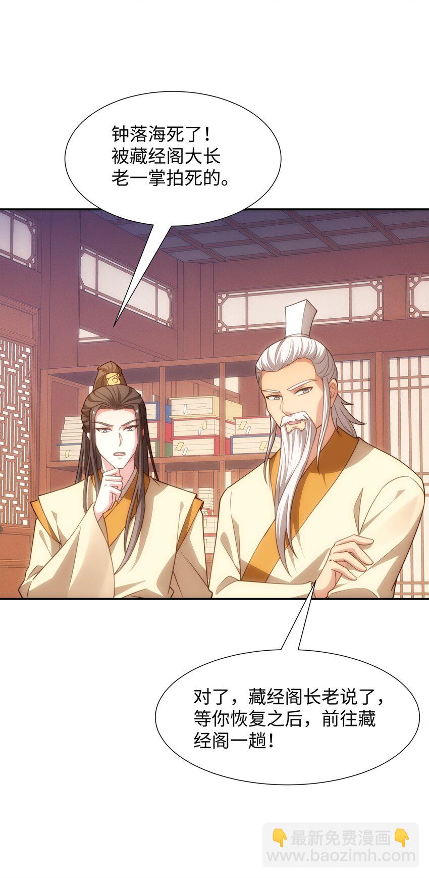 《道神》第39话 藏经阁长老 第31页