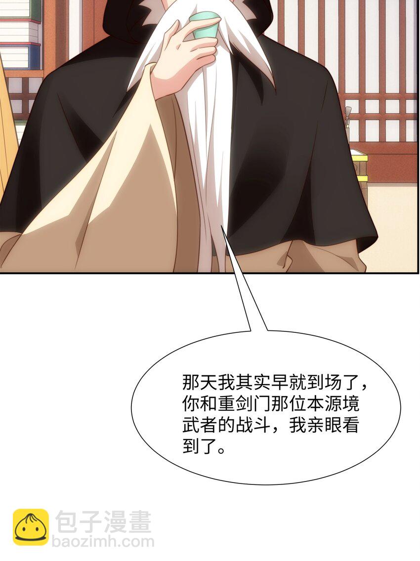 《道神》第39话 藏经阁长老 第38页