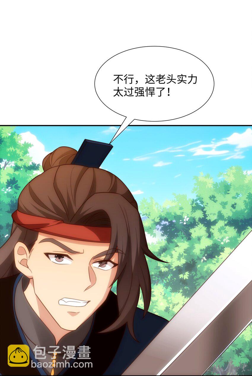 《道神》第39话 藏经阁长老 第3页