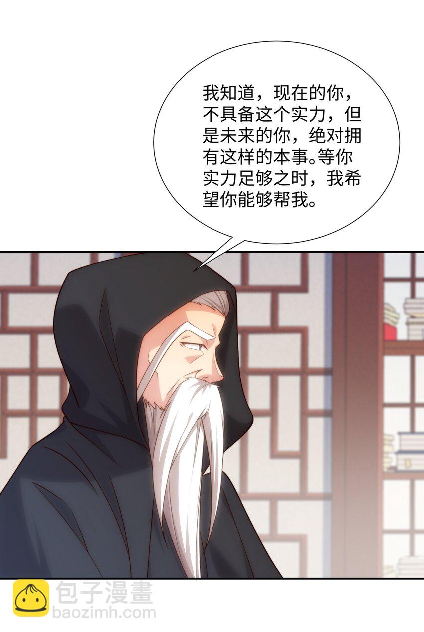 《道神》第39话 藏经阁长老 第43页