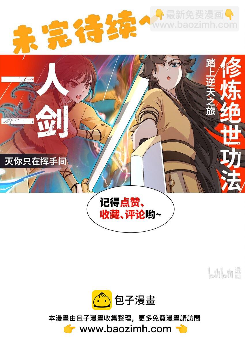 《道神》第39话 藏经阁长老 第46页