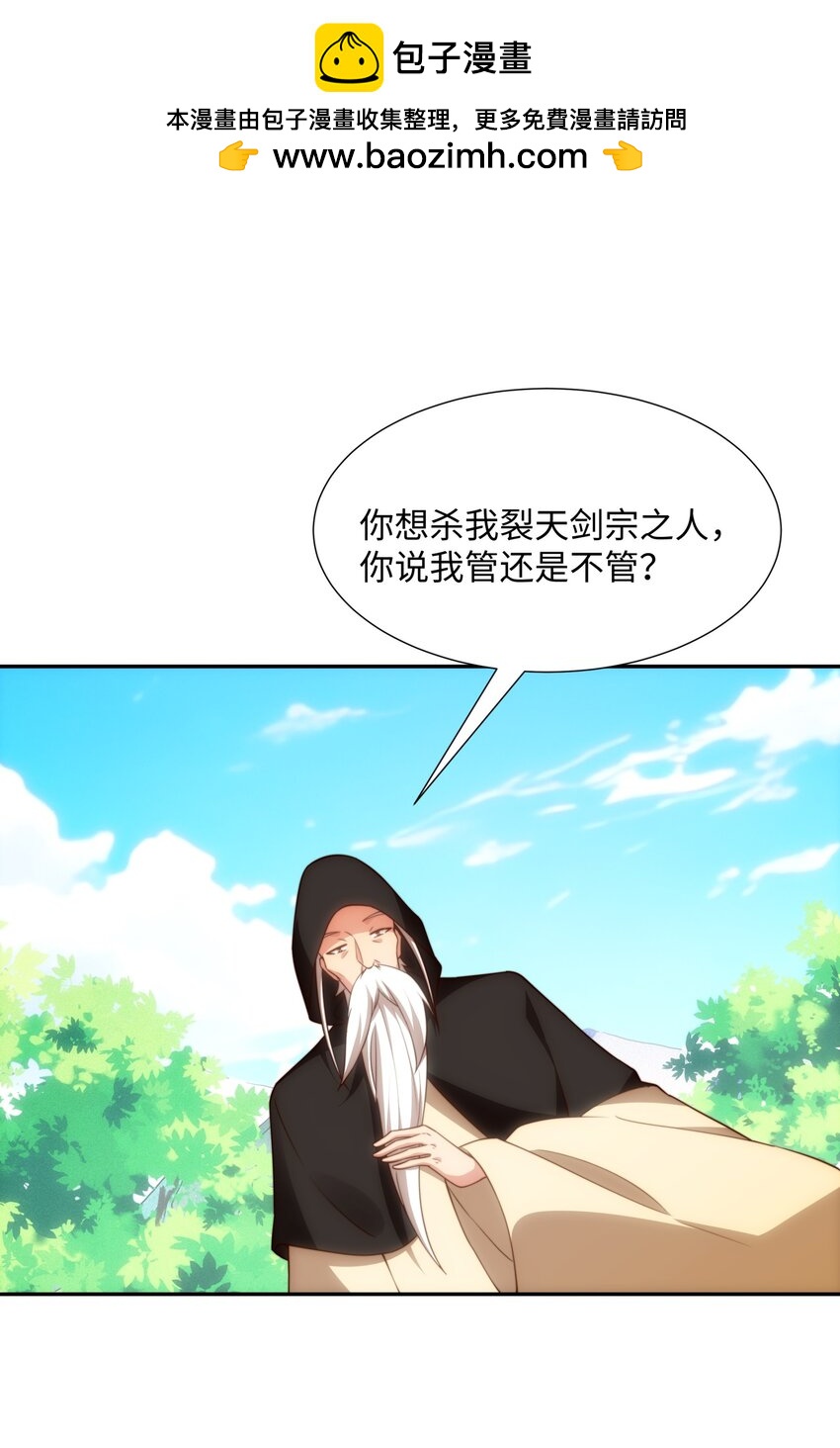 《道神》第39话 藏经阁长老 第10页