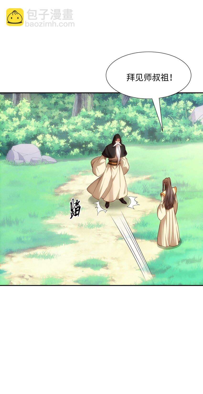 《道神》第39话 藏经阁长老 第24页