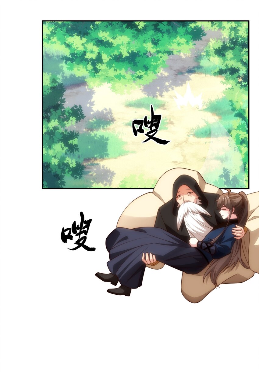 《道神》第39话 藏经阁长老 第26页