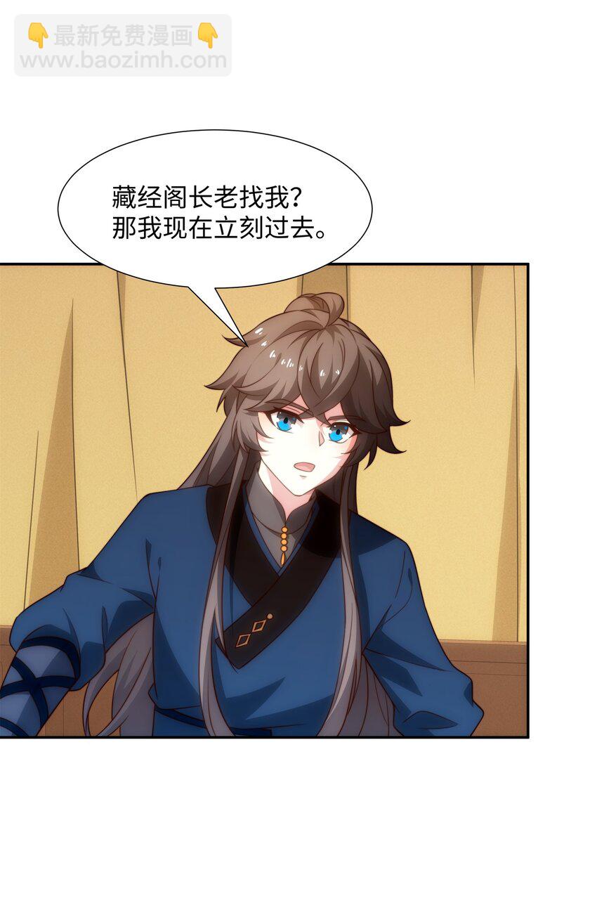 《道神》第39话 藏经阁长老 第32页