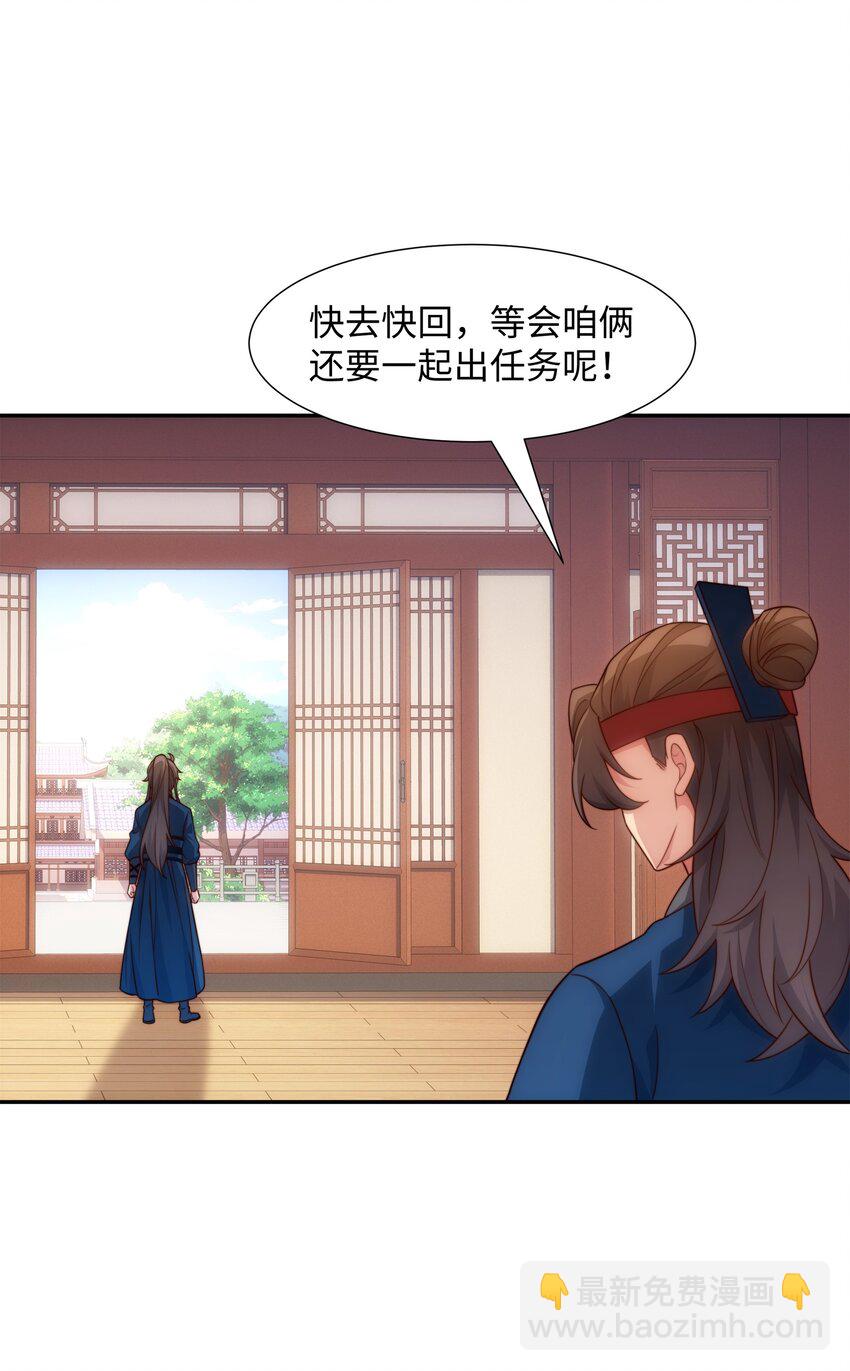 《道神》第39话 藏经阁长老 第33页