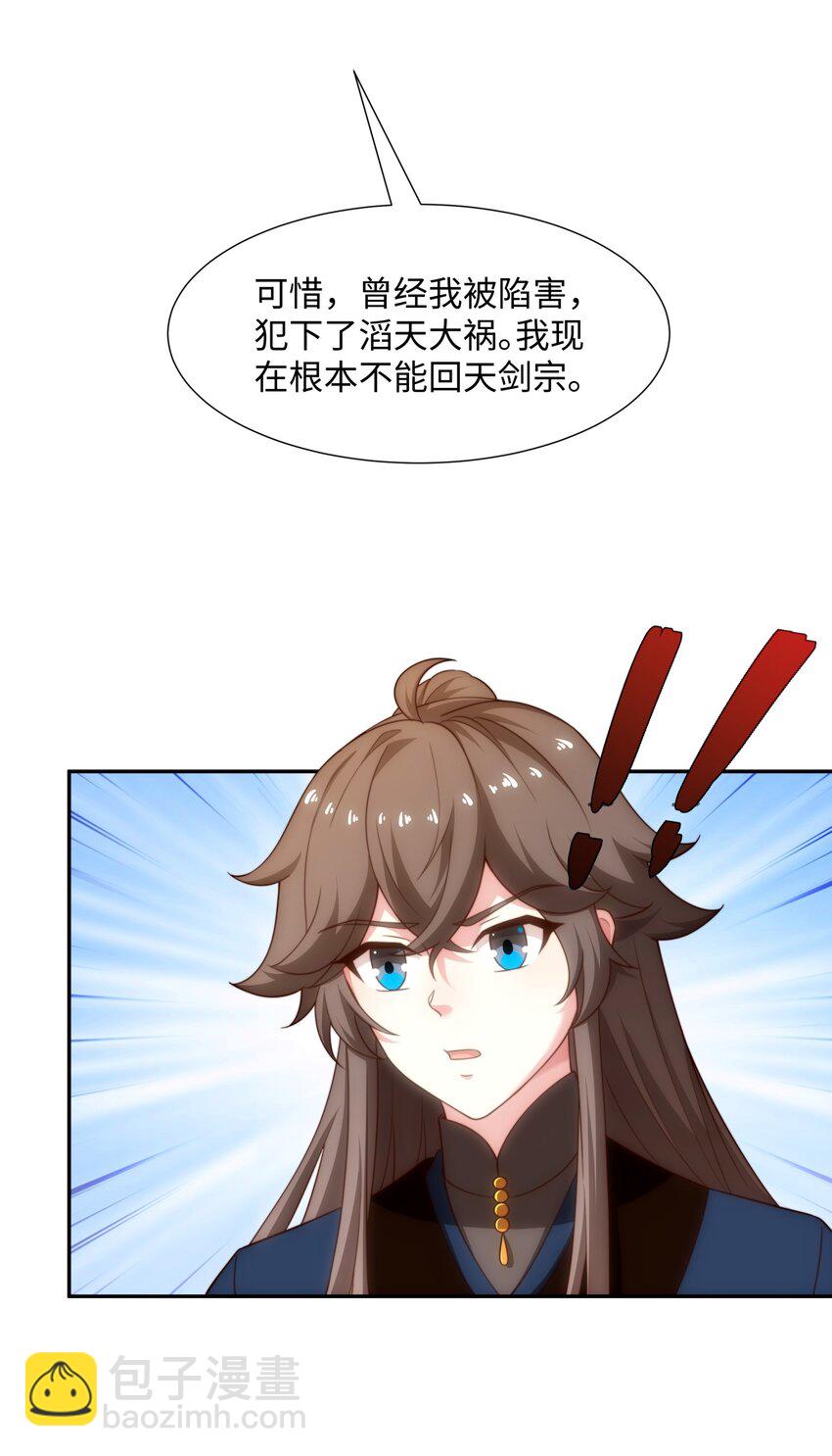 《道神》第39话 藏经阁长老 第41页