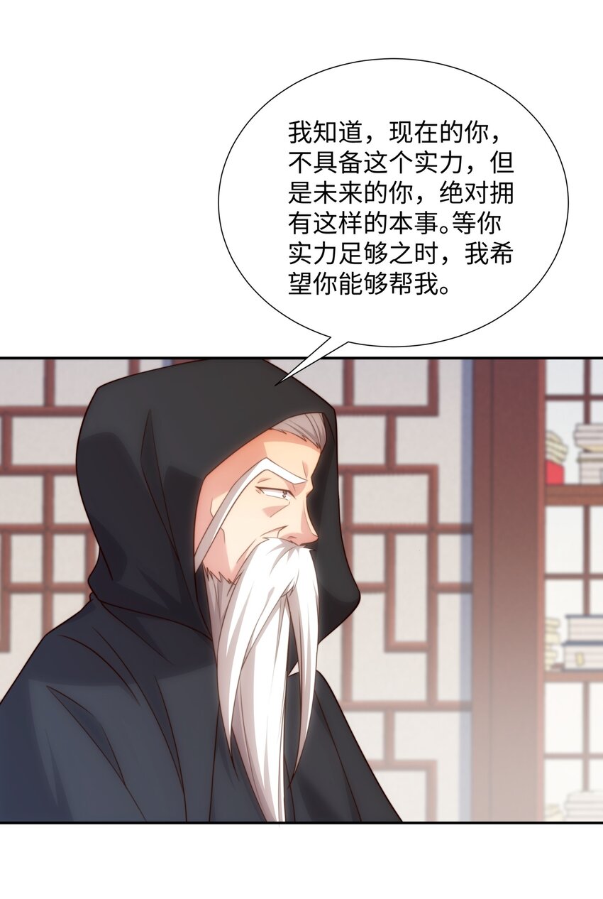 《道神》第39话 藏经阁长老 第43页