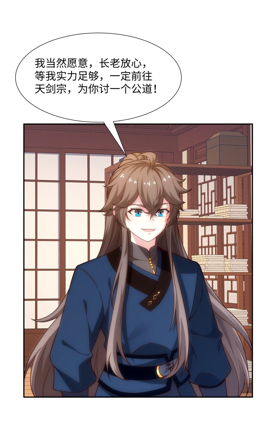 《道神》第39话 藏经阁长老 第44页