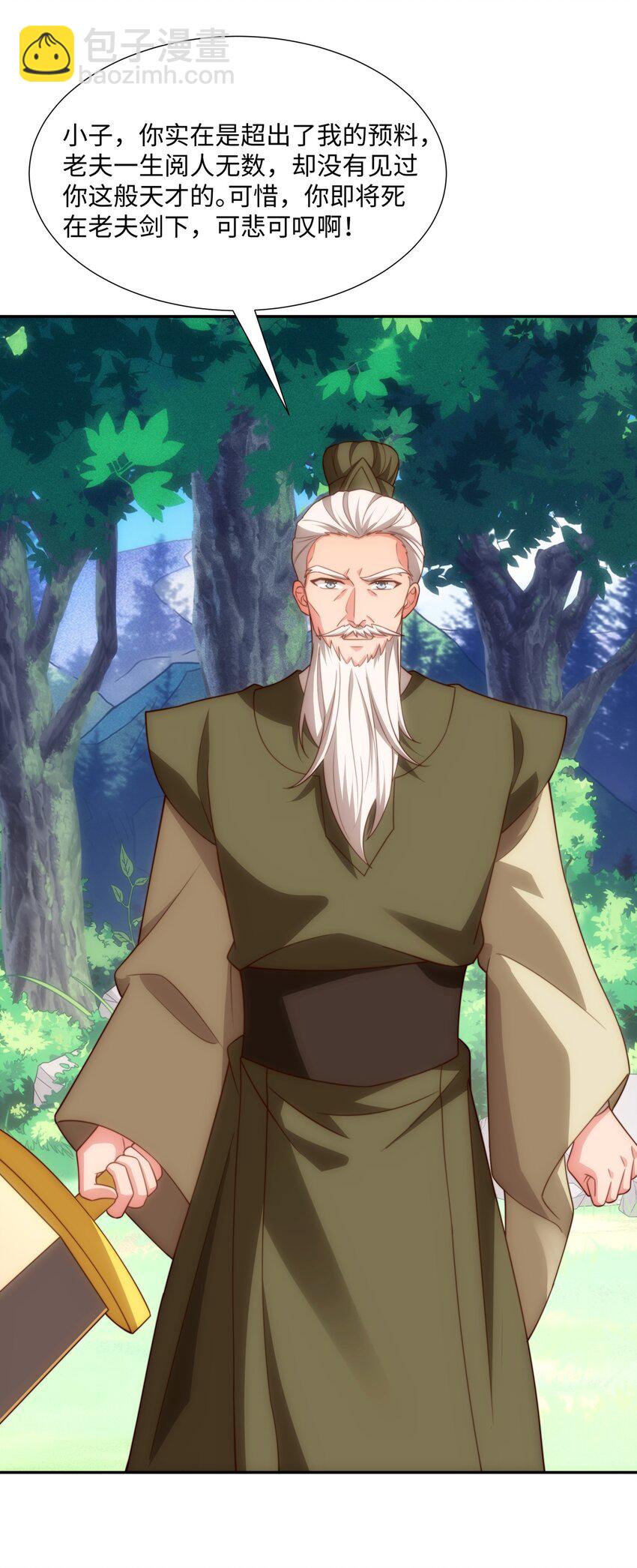 《道神》第39话 藏经阁长老 第7页