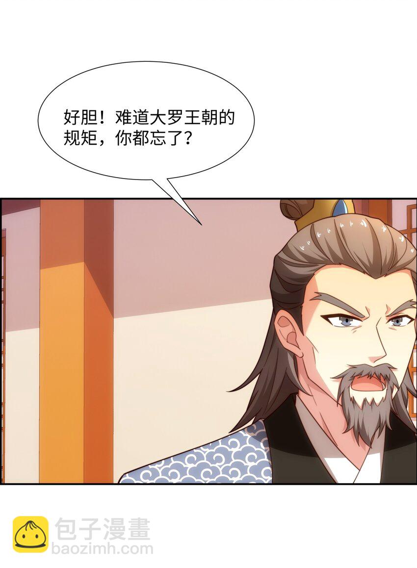 《道神》第37话 分你们安山氏一半 第12页