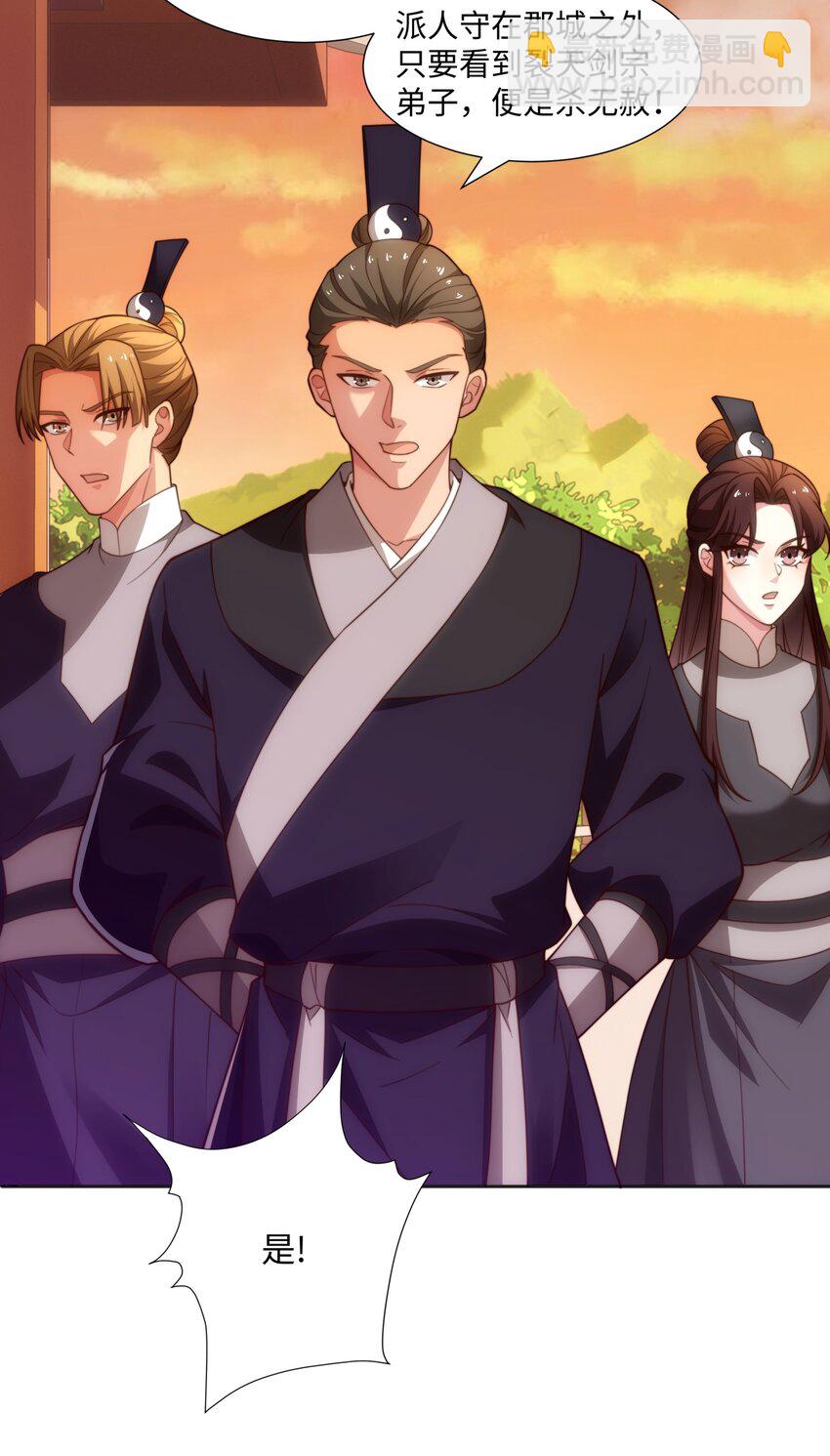 《道神》第37话 分你们安山氏一半 第15页