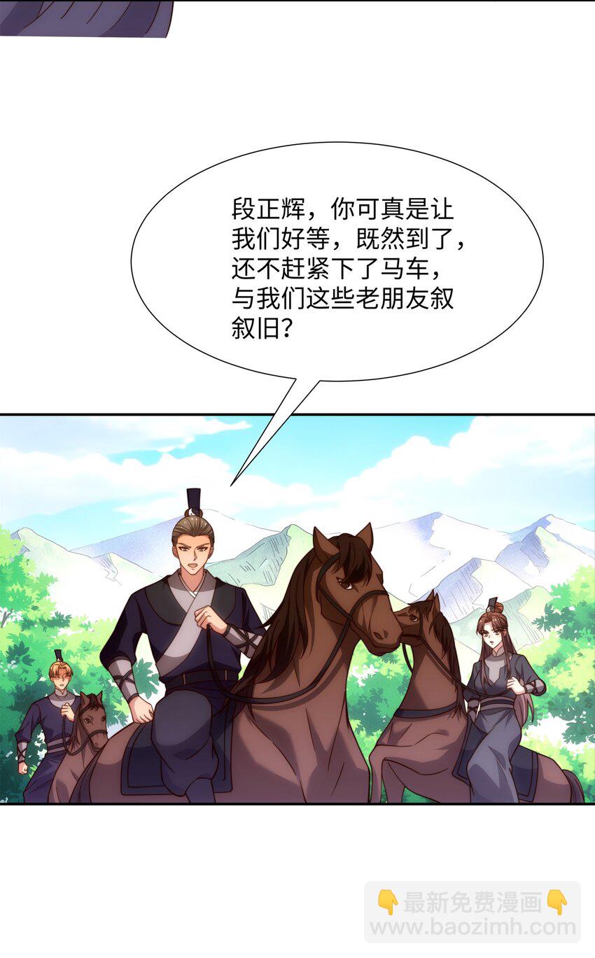 《道神》第37话 分你们安山氏一半 第21页