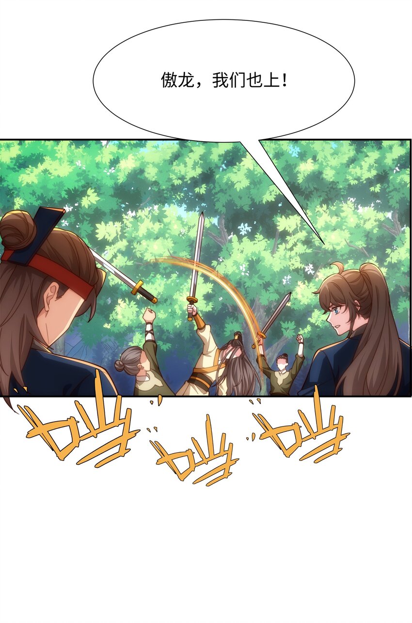 《道神》第37话 分你们安山氏一半 第31页