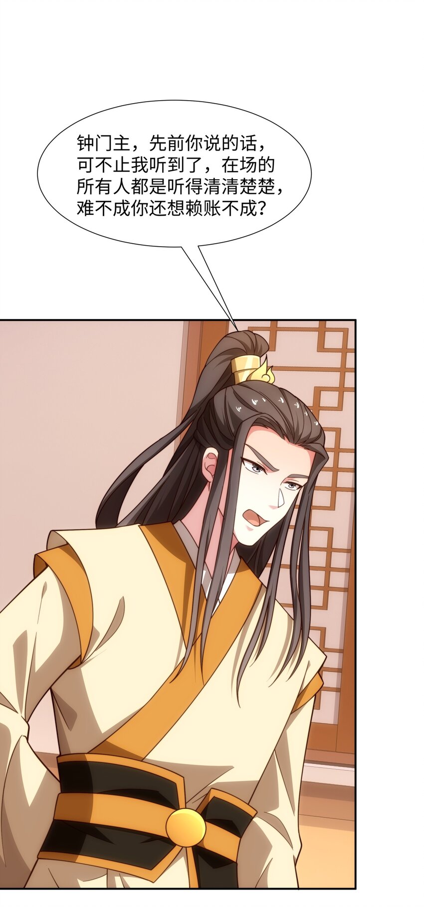 《道神》第37话 分你们安山氏一半 第3页