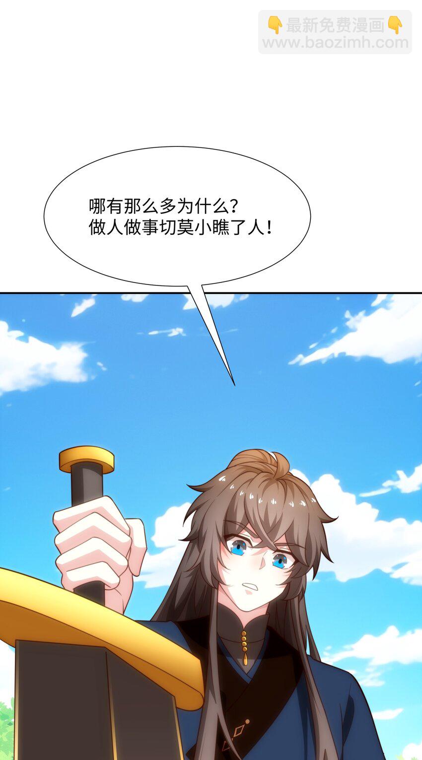 《道神》第37话 分你们安山氏一半 第44页