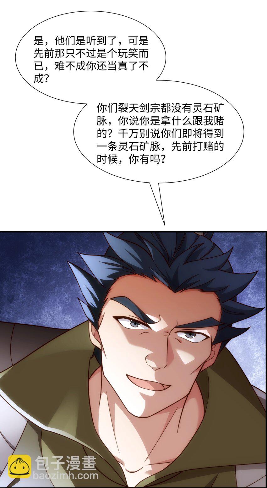 《道神》第37话 分你们安山氏一半 第4页