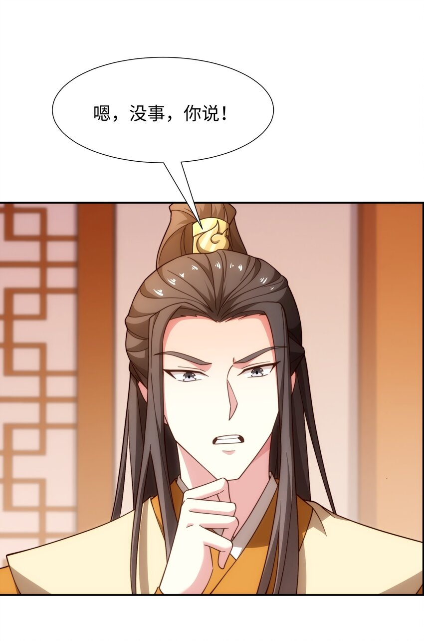 《道神》第37话 分你们安山氏一半 第6页