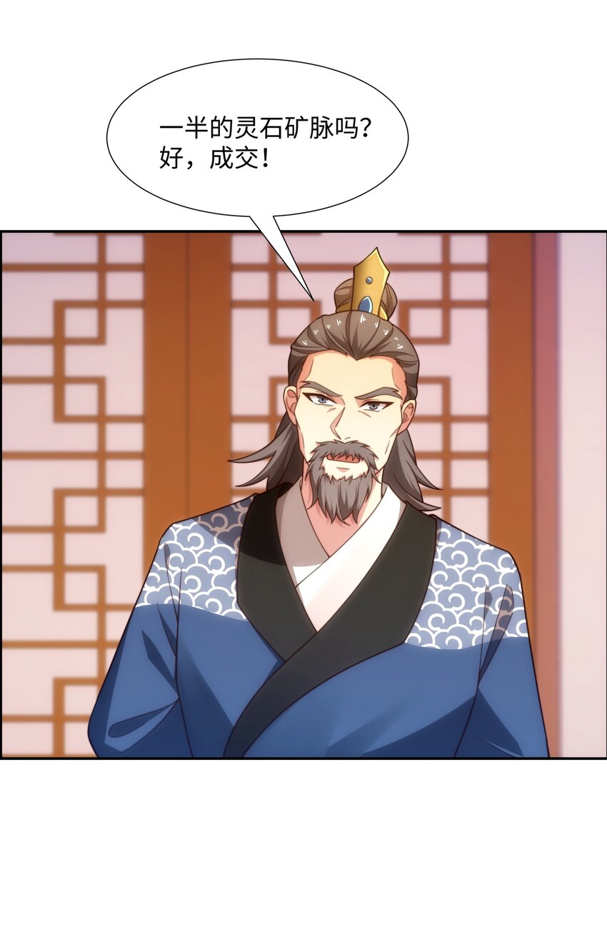 《道神》第37话 分你们安山氏一半 第9页