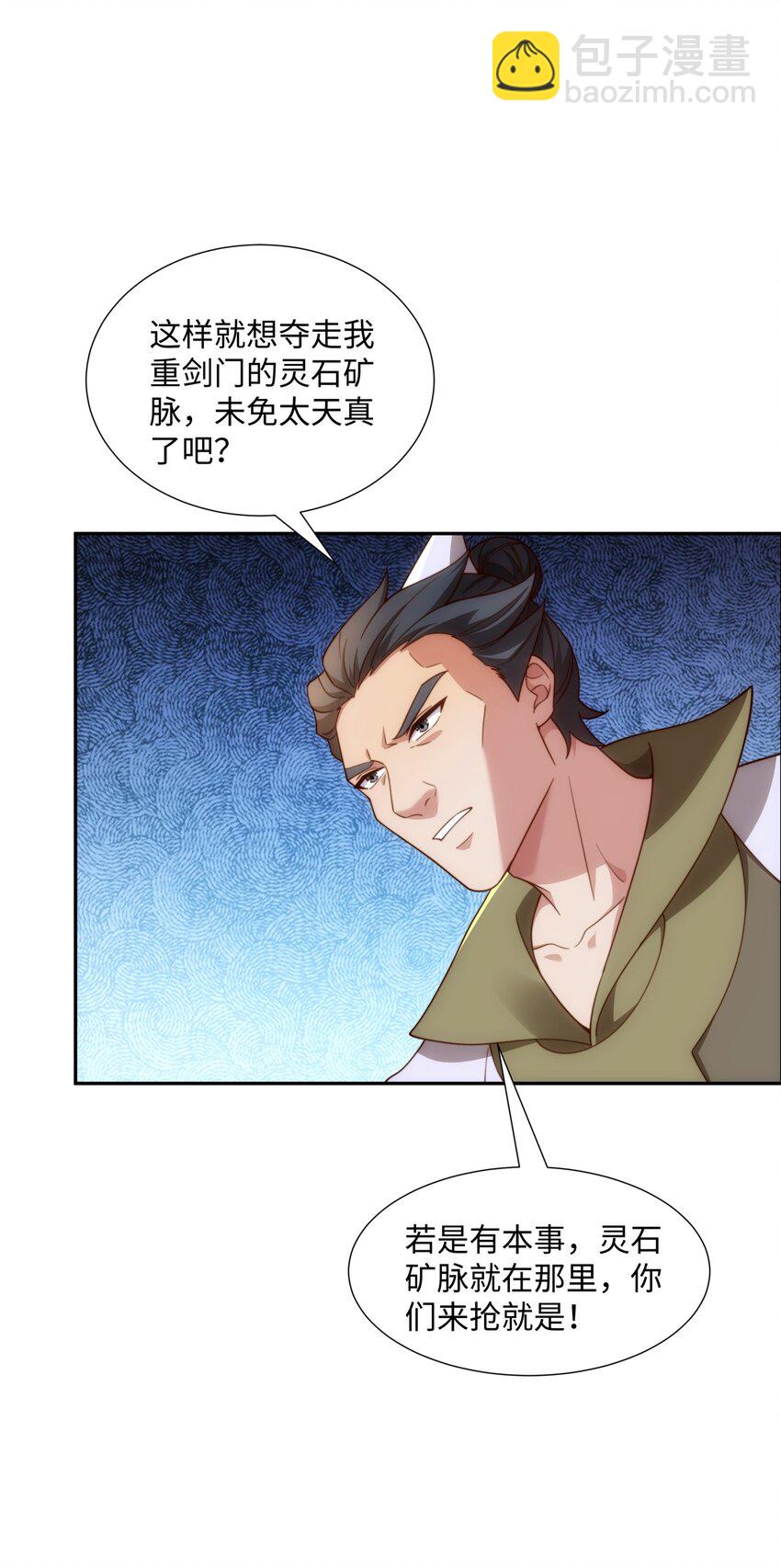 《道神》第37话 分你们安山氏一半 第10页