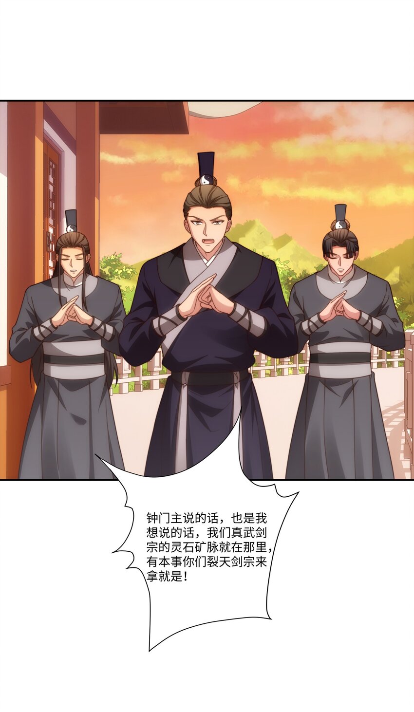《道神》第37话 分你们安山氏一半 第11页