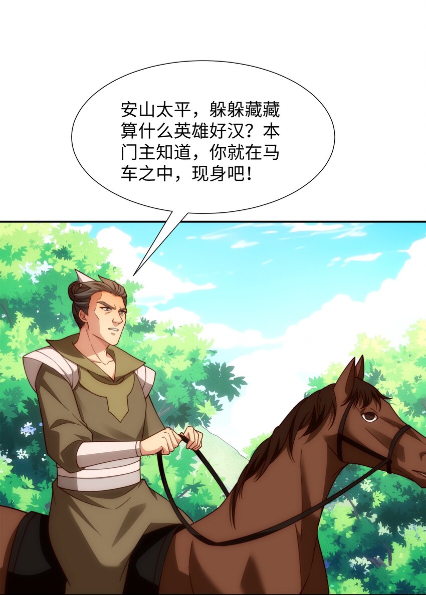 《道神》第37话 分你们安山氏一半 第23页
