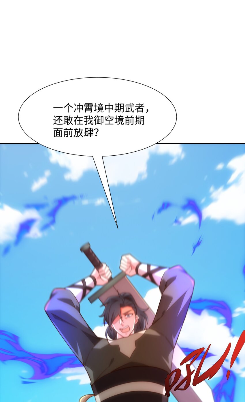 《道神》第37话 分你们安山氏一半 第37页