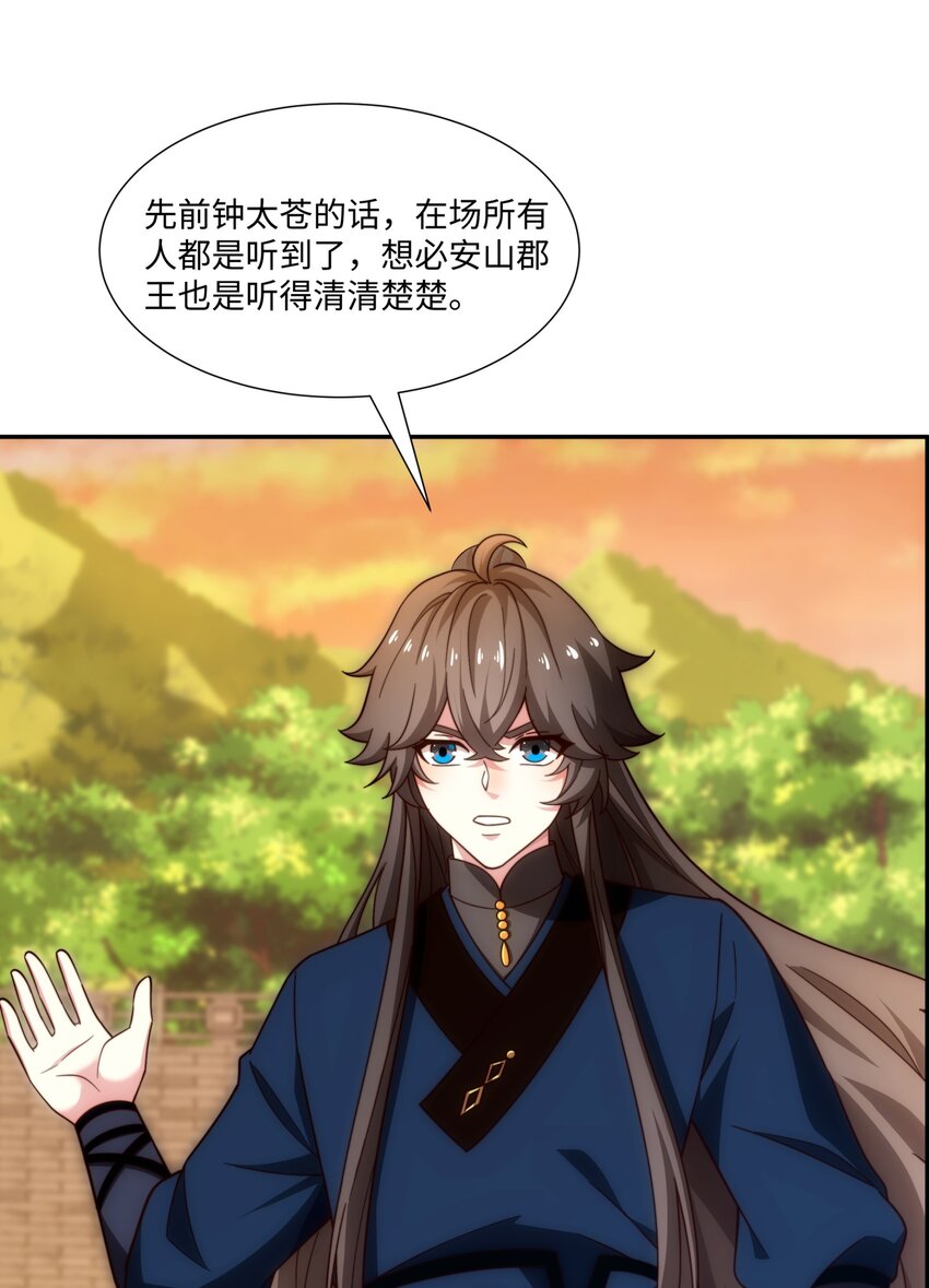 《道神》第37话 分你们安山氏一半 第7页