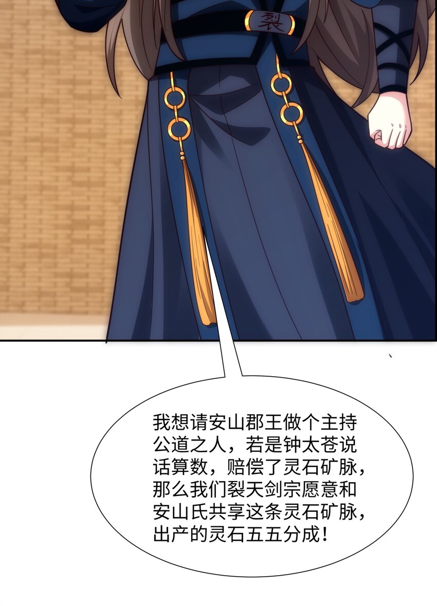 《道神》第37话 分你们安山氏一半 第8页