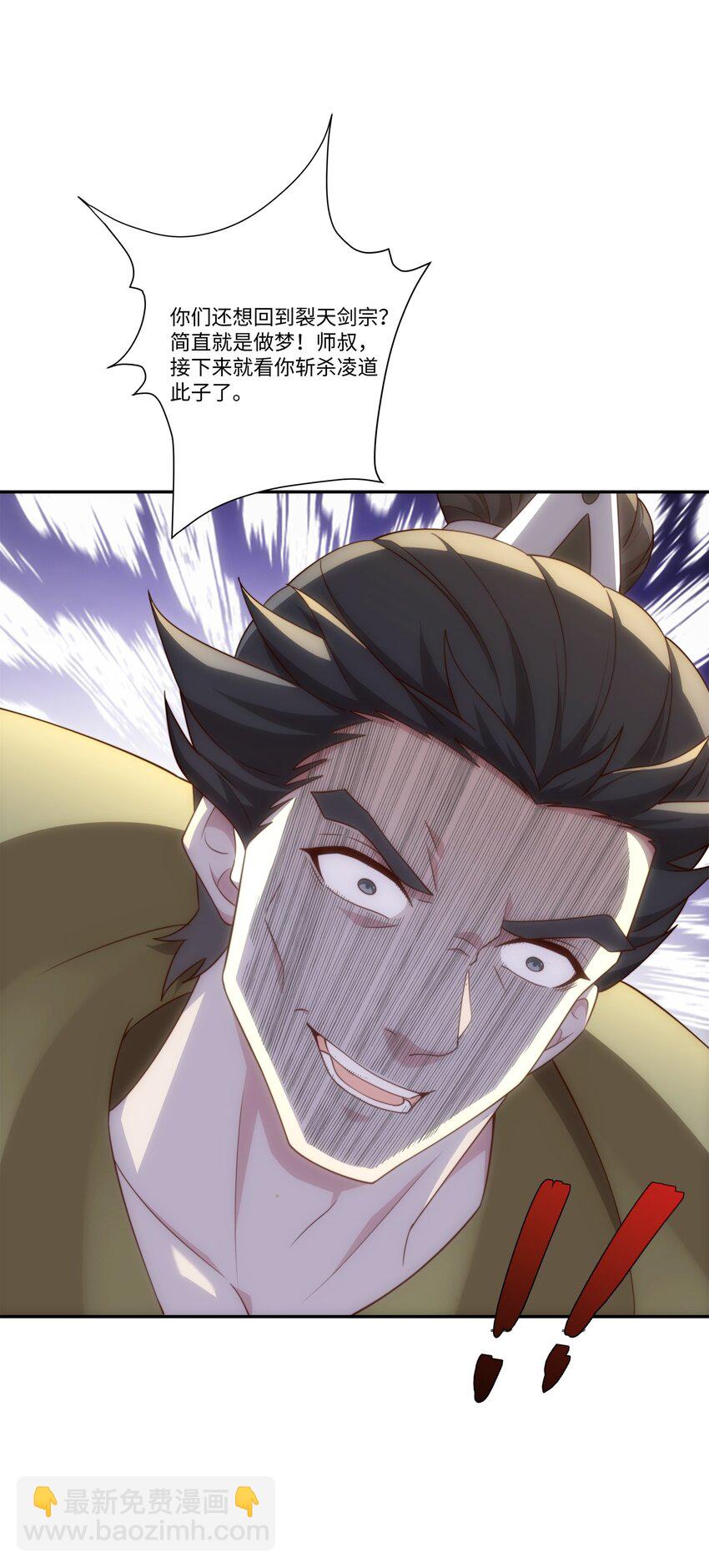 《道神》第38话 重剑门败煺 第16页