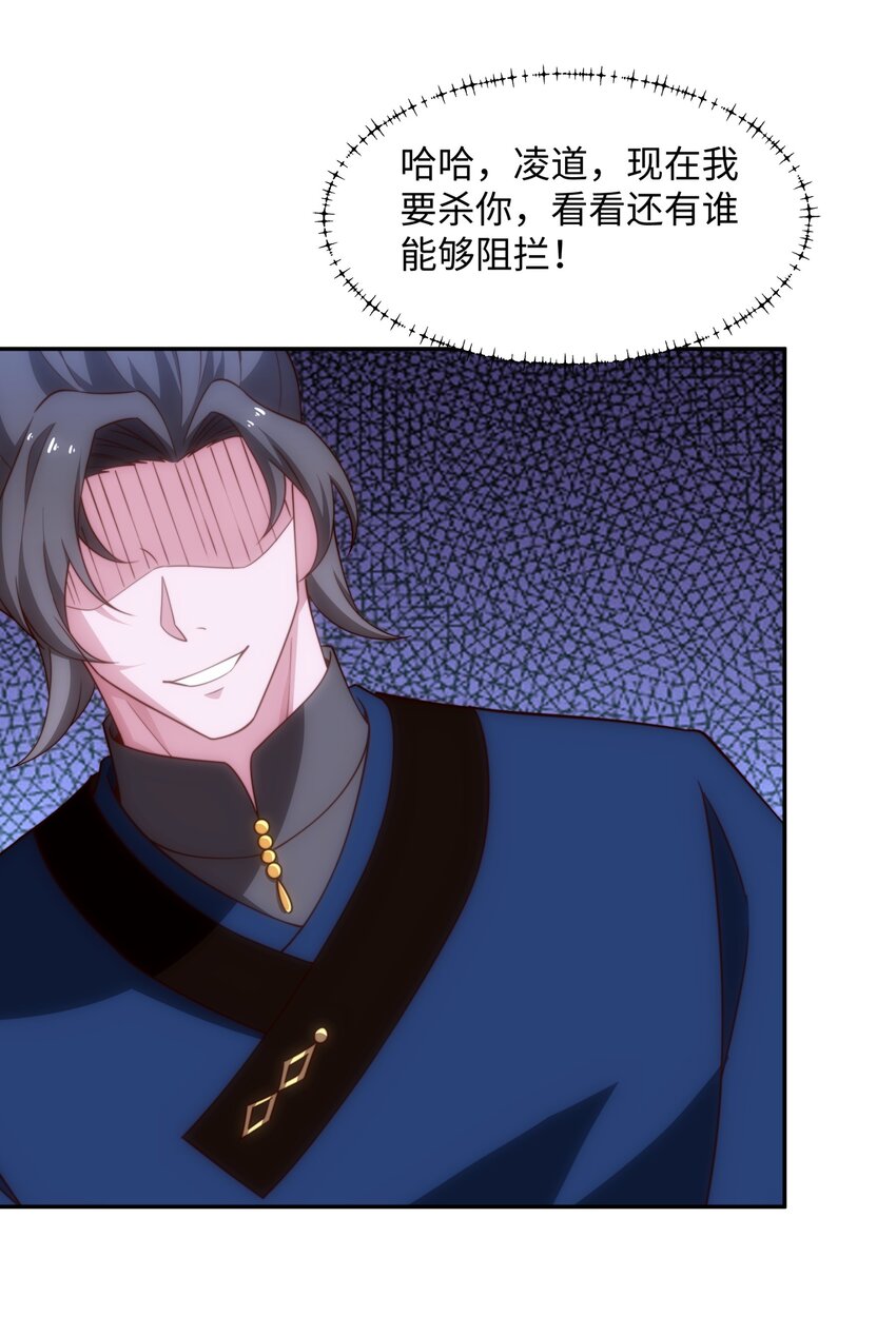 《道神》第38话 重剑门败煺 第21页