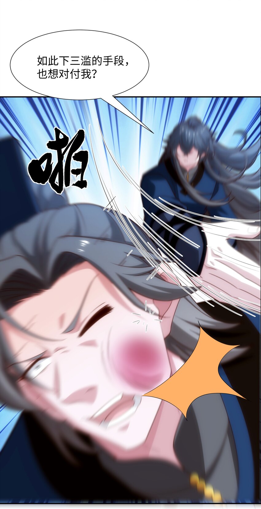 《道神》第38话 重剑门败煺 第27页