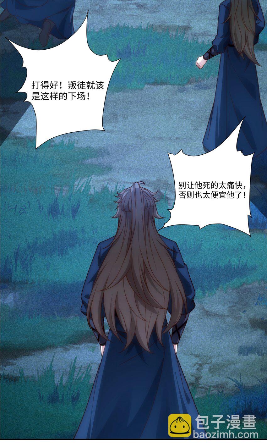 《道神》第38话 重剑门败煺 第29页