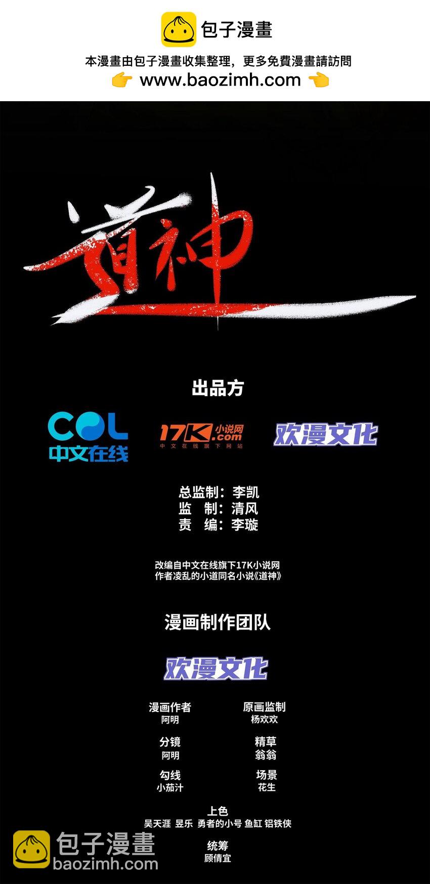 《道神》第38话 重剑门败煺 第2页