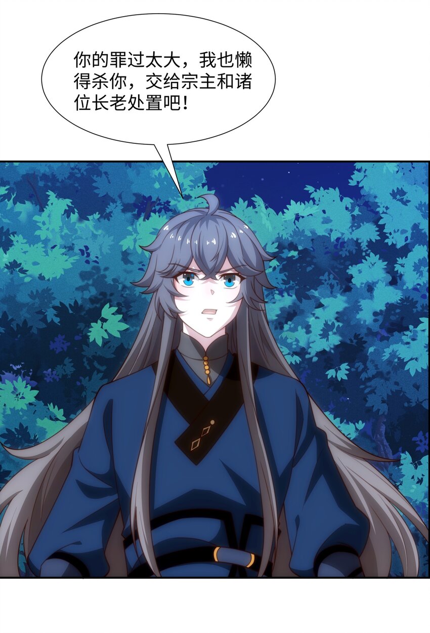 《道神》第38话 重剑门败煺 第30页