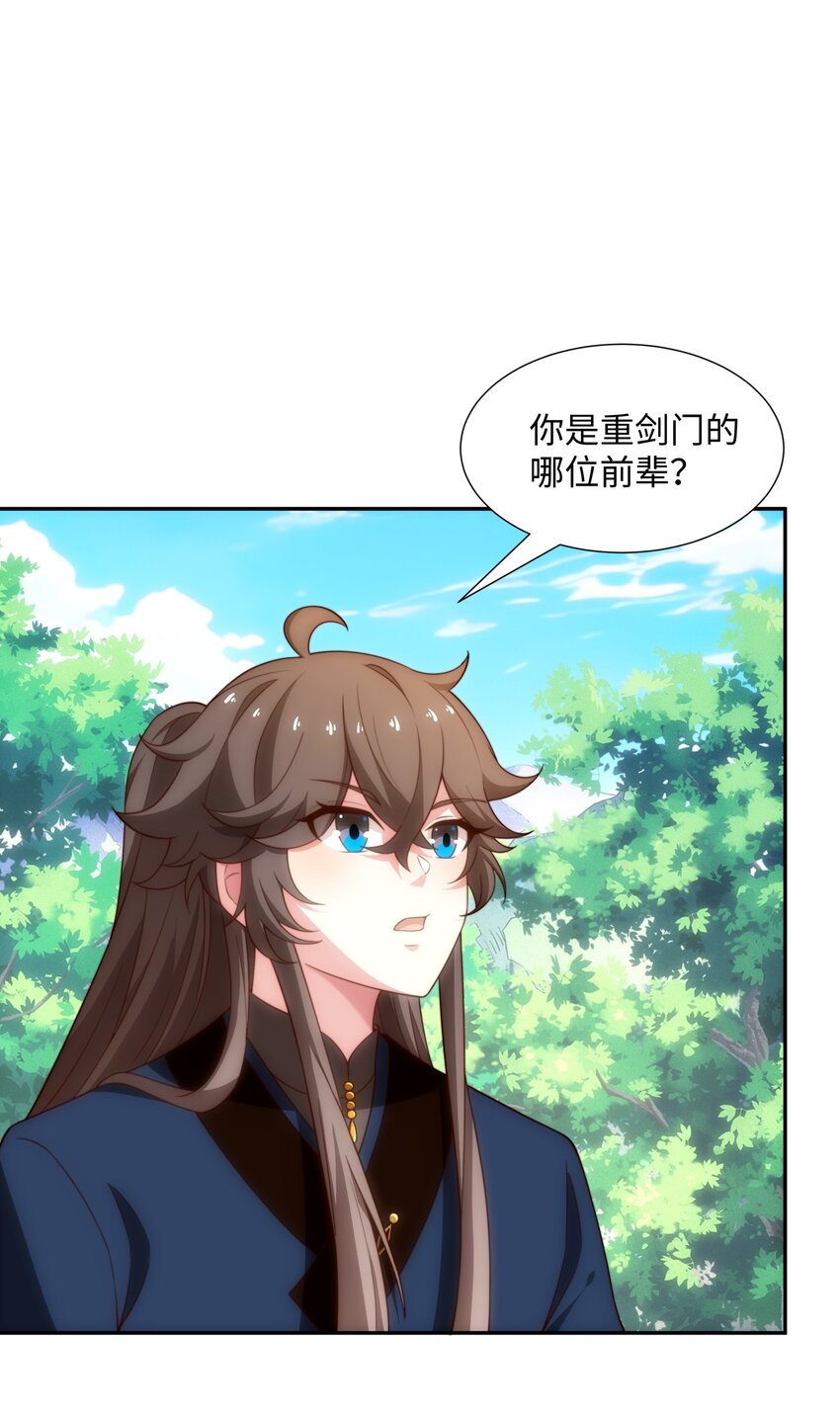 《道神》第38话 重剑门败煺 第38页