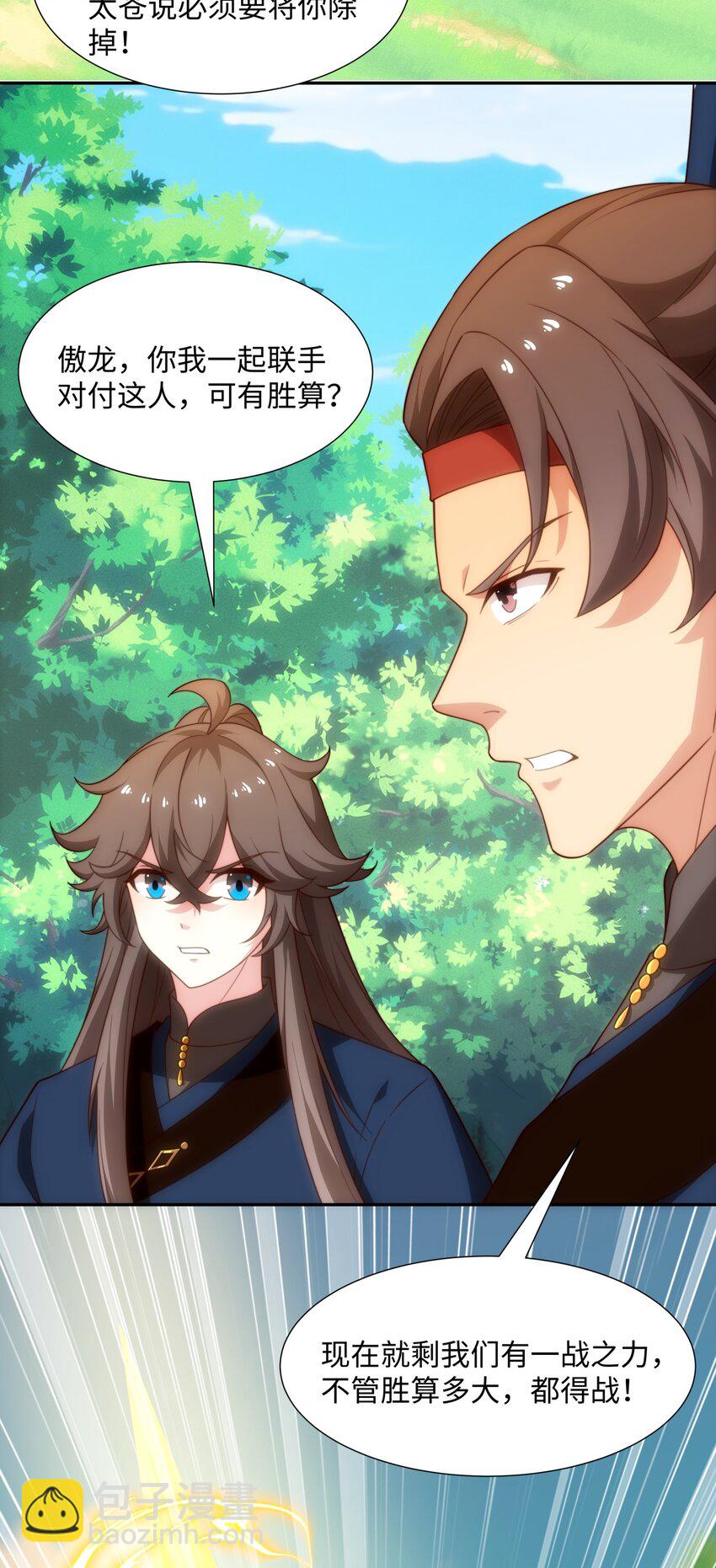 《道神》第38话 重剑门败煺 第41页