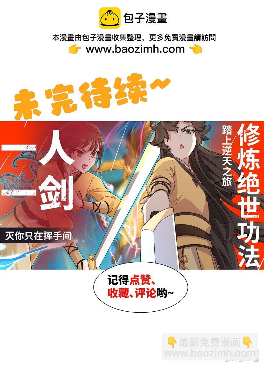《道神》第38话 重剑门败煺 第43页