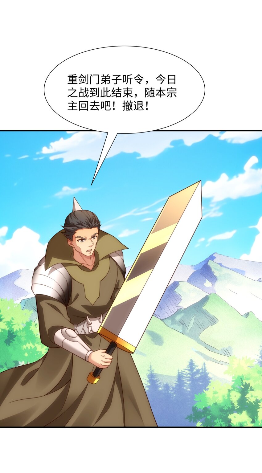 《道神》第38话 重剑门败煺 第4页