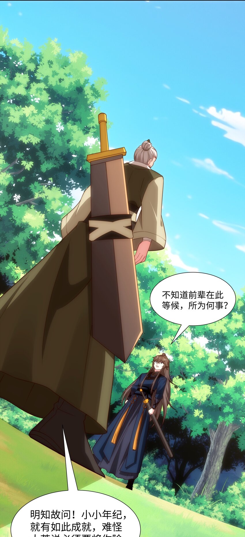 《道神》第38话 重剑门败煺 第40页