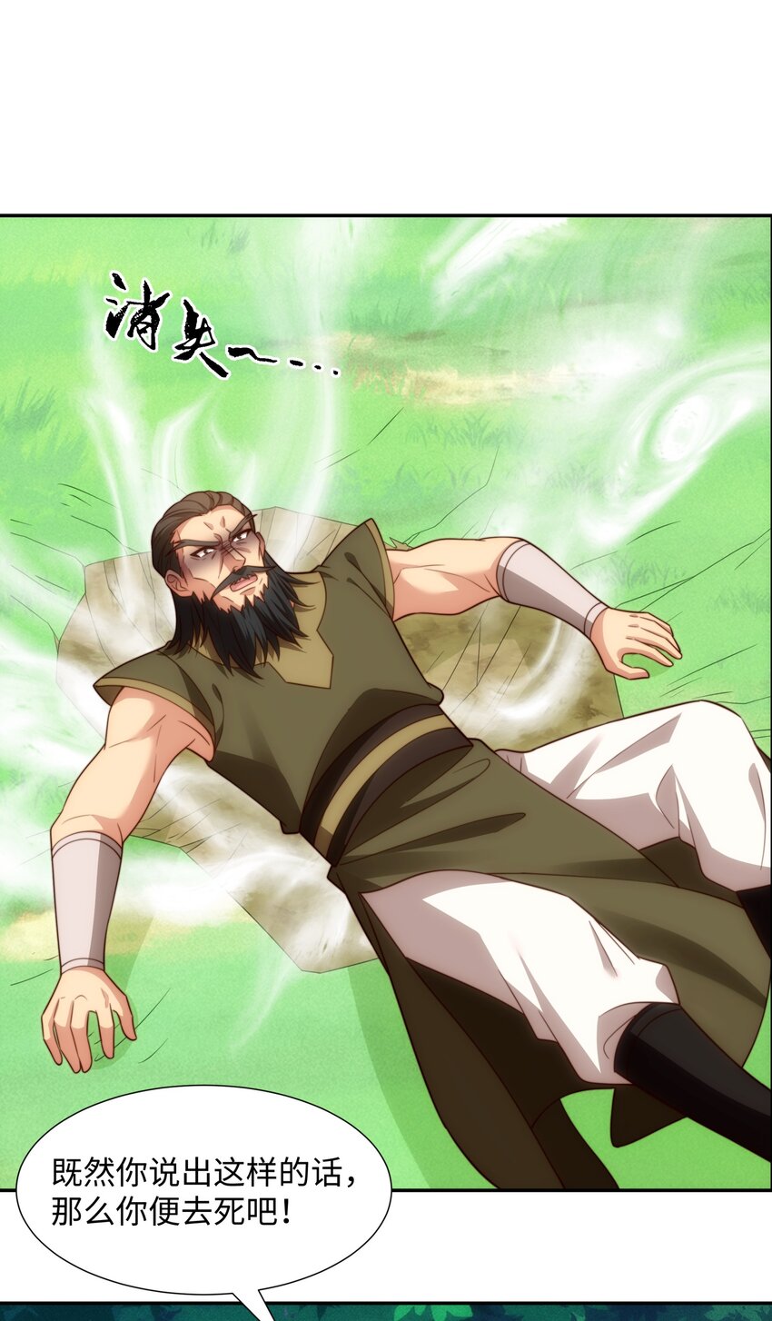 《道神》第43话 不屈少年 第28页