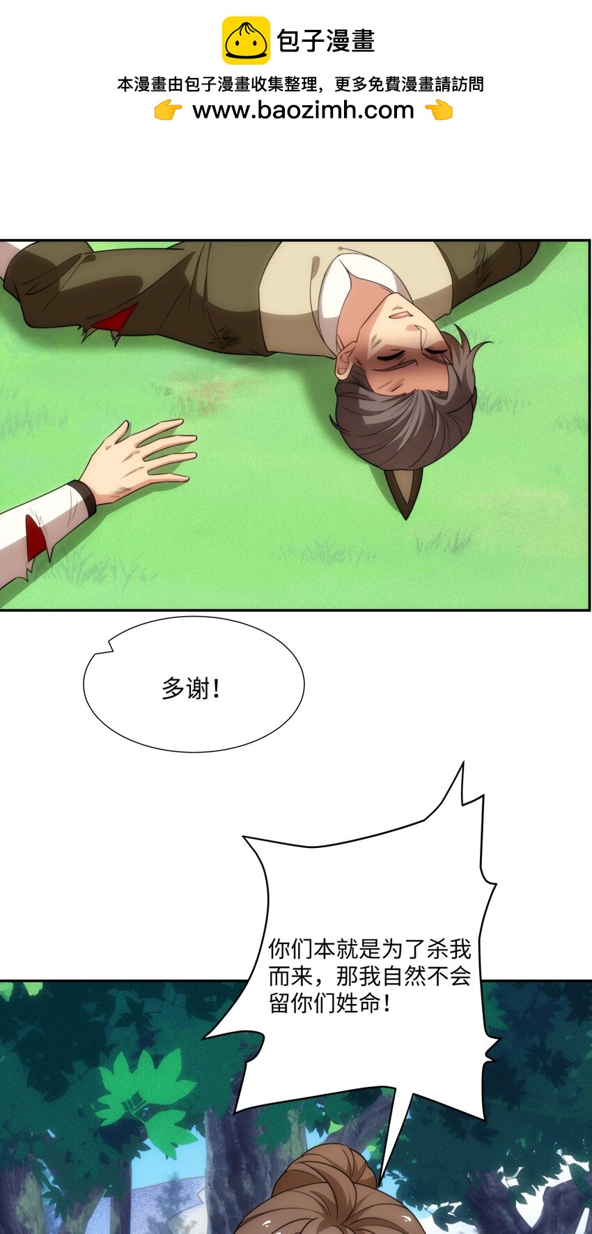 《道神》第43话 不屈少年 第37页