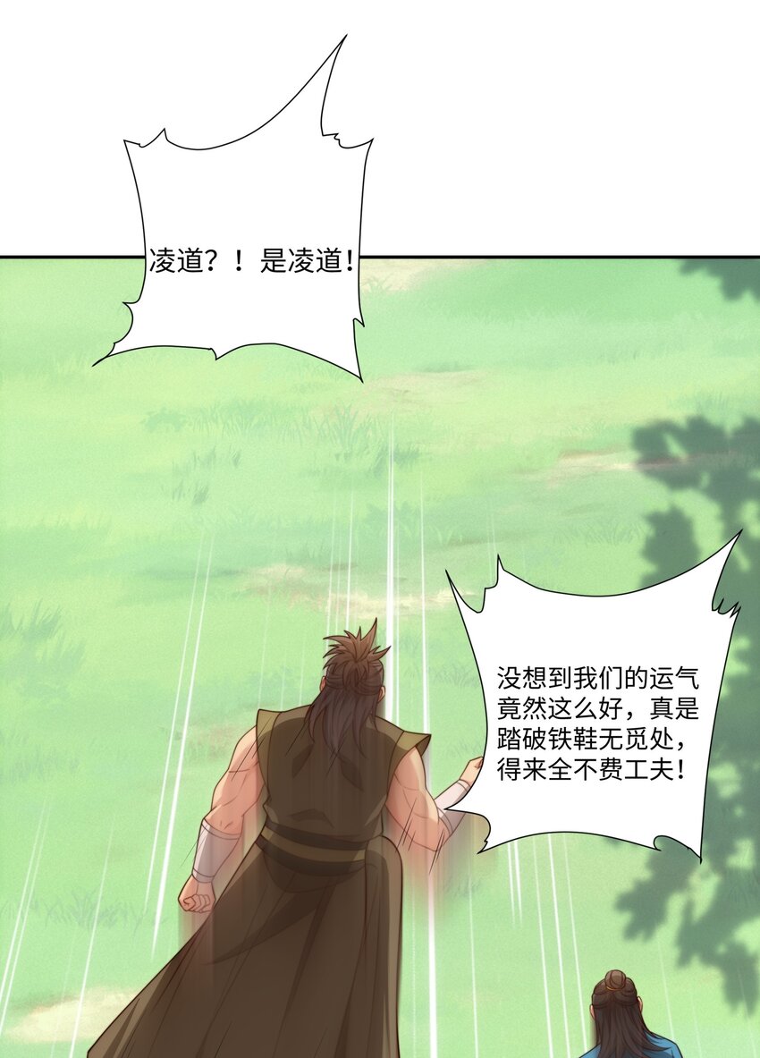《道神》第42话 自斩一剑 第37页