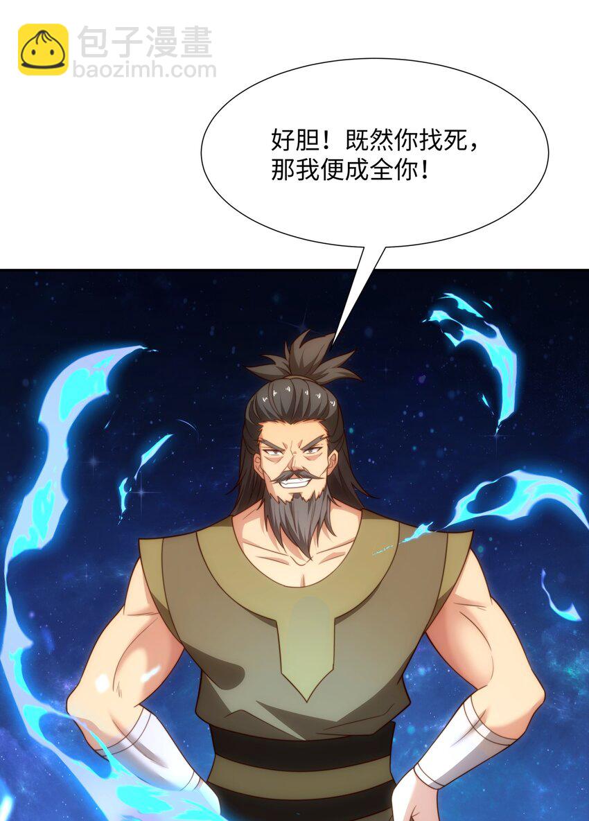 《道神》第42话 自斩一剑 第43页