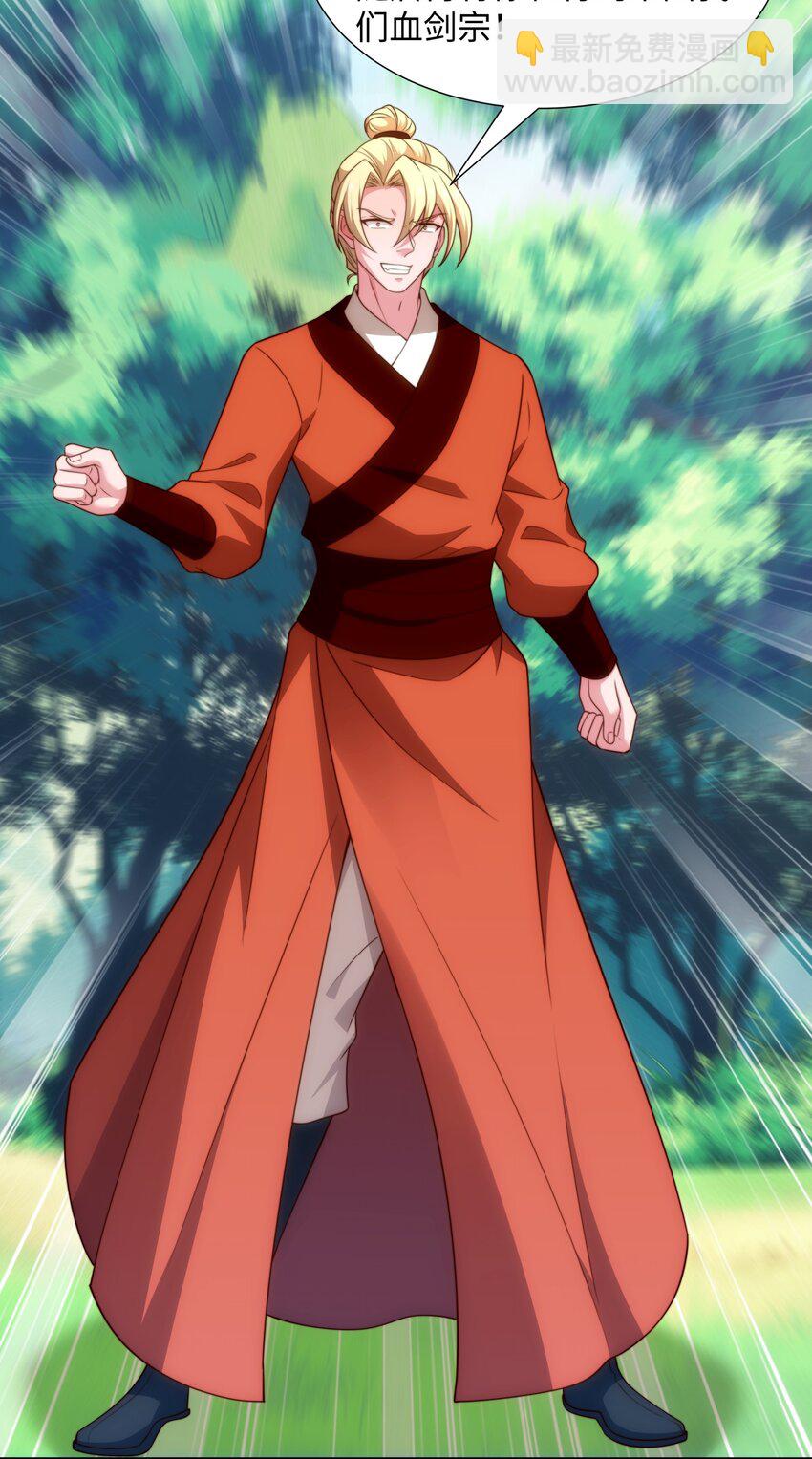 《道神》第42话 自斩一剑 第5页