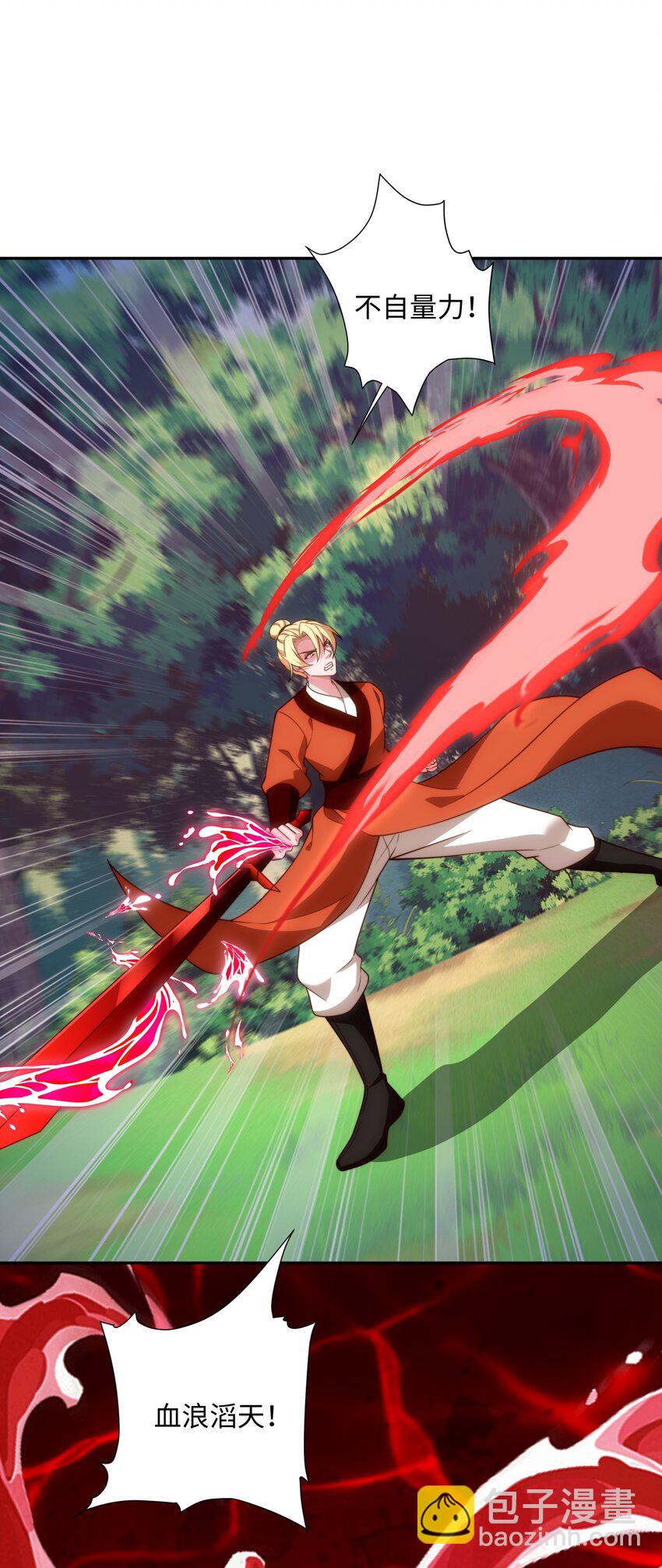 《道神》第42话 自斩一剑 第9页