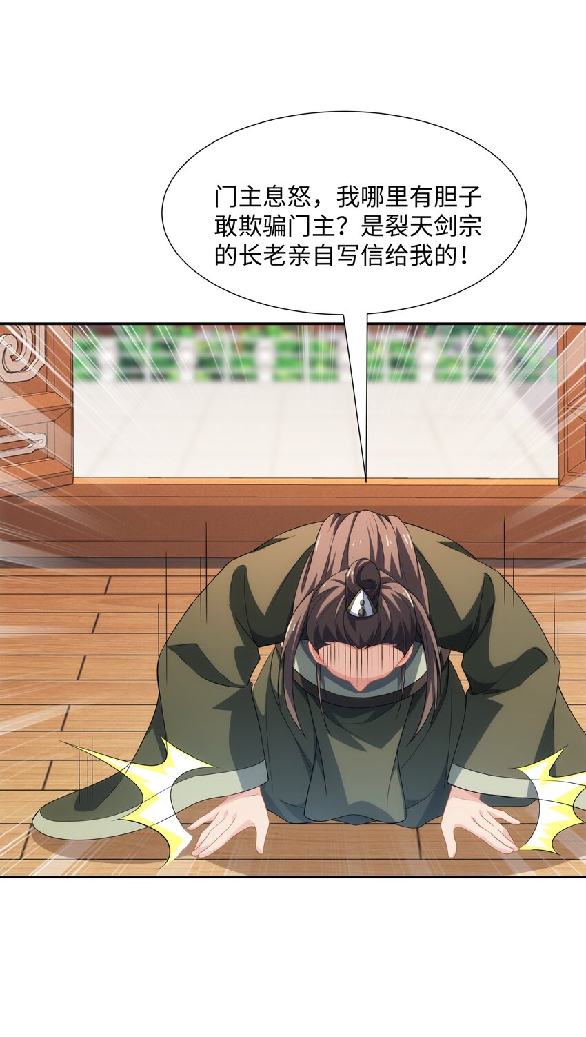 《道神》第40话 冲突再起 第15页